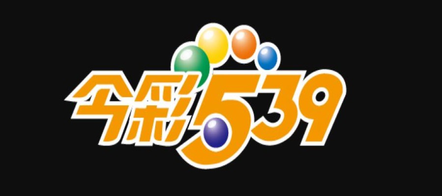 KU娛樂網 - 零成本今彩539玩法幫您賺錢及省錢