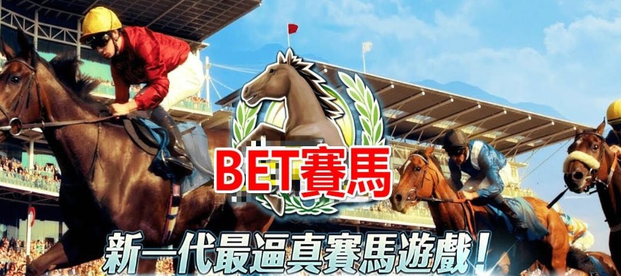 BET賽馬投注| 在線KU娛樂網投注賽馬